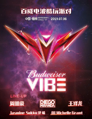 2019福州百威电波音乐节