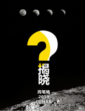 周笔畅郑州演唱会