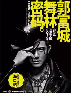 郭富城海口演唱会