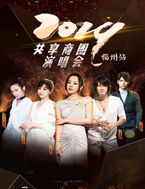 共享商圈福州演唱会