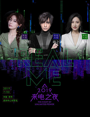 南京来电之夜演唱会