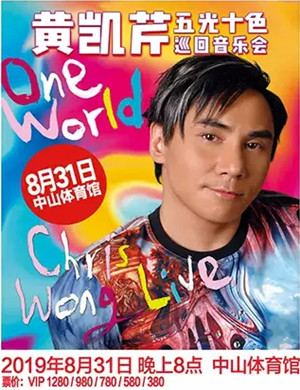 黄凯芹中山演唱会
