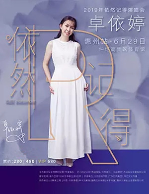 卓依婷惠州演唱会