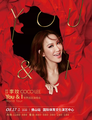 李玟佛山演唱会