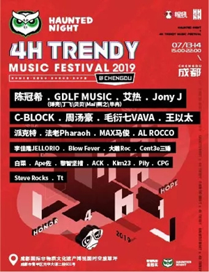 成都4H潮流音乐节