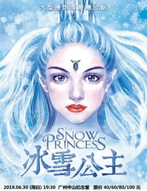 舞台剧冰雪公主广州站