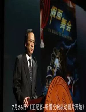 王纪宴呼和浩特音乐会