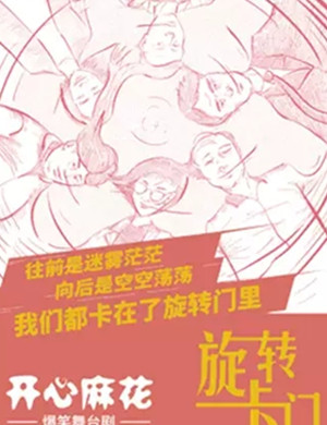 舞台剧旋转卡门杭州站