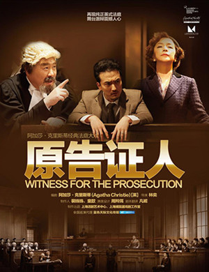 2019话剧原告证人西安站
