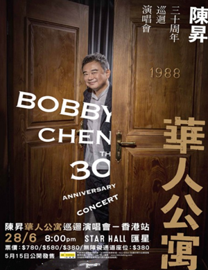 陈升香港演唱会