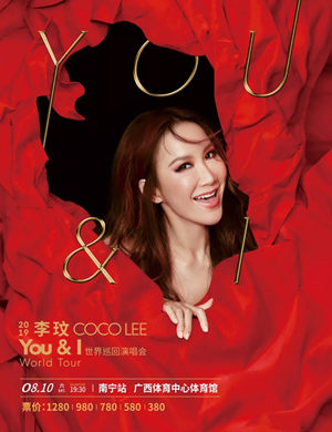 李玟南宁演唱会