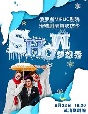 亲子剧物理秀天津站