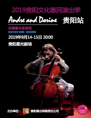 2019默剧安德鲁与多莉尼贵阳站