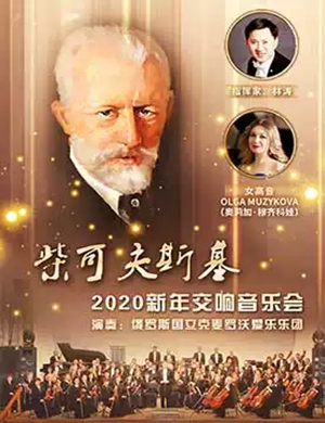 柴可夫斯基天津音乐会