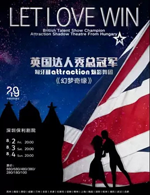 舞剧幻梦奇缘深圳站