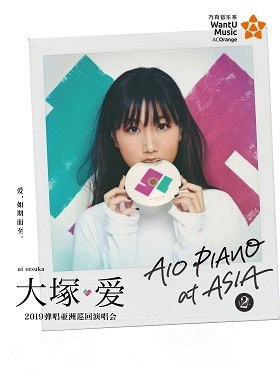 2019大塚爱北京演唱会