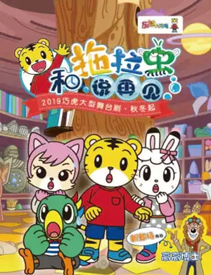 舞台剧和拖拉虫说再见哈尔滨站