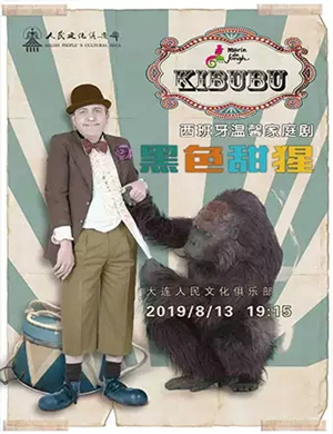 家庭剧黑色甜猩大连站