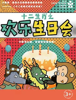 童话剧十二生肖佛山站