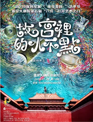 儿童剧故宫里的小不点沈阳站