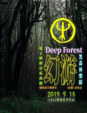 黑森林乐队上海音乐会