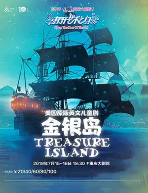 儿童剧金银岛重庆站