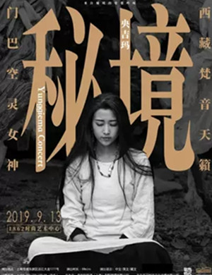 央吉玛上海音乐会