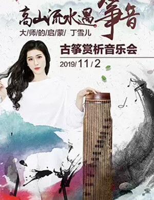 丁雪儿厦门音乐会