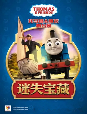 舞台剧朋友之迷失宝藏沈阳站