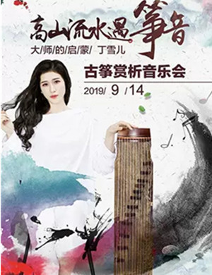 丁雪儿福州音乐会