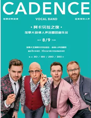 韵律人声合唱团上海音乐会