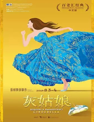 2019音乐剧灰姑娘南宁站