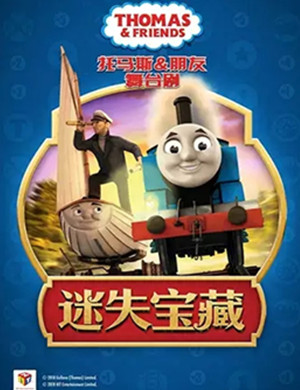 舞台剧迷失宝藏站天津站