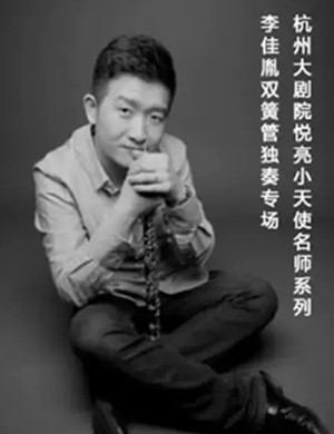 2019李佳胤杭州音乐会