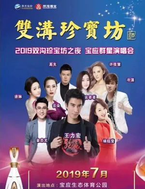 双沟珍宝坊宝应群星演唱会