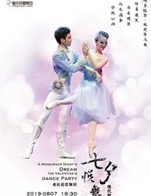 现代舞七夕悦舞重庆站