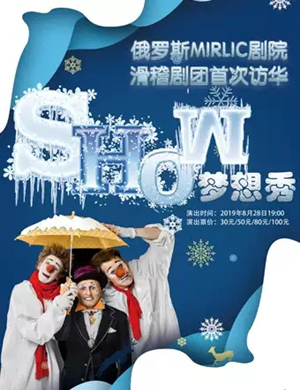 滑稽剧梦想秀大连站