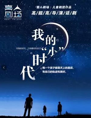 儿童剧我的小时代大同站