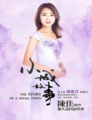 陈佳柳州演唱会