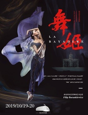 芭蕾舞剧舞姬深圳站