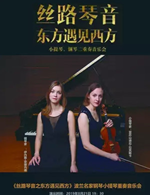 东方遇见西方遵义音乐会
