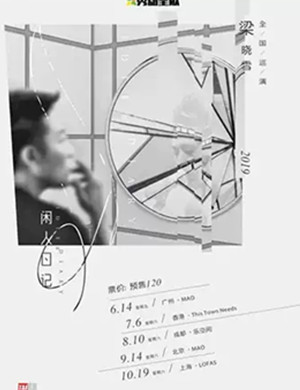 梁晓雪上海演唱会