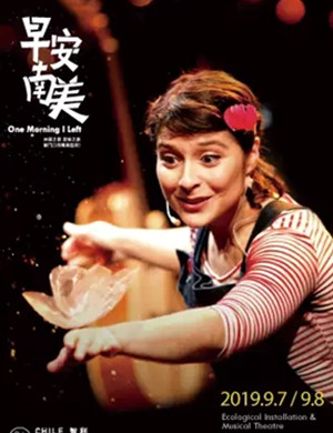 2019音乐剧早安南美昆明站