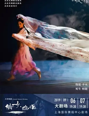 舞剧倩女幽魂上海站