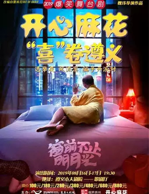 舞台剧窗前不止明月光遵义站