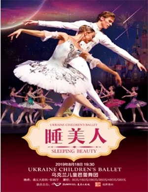 芭蕾舞剧睡美人遵义站