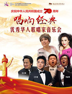 优秀华人歌唱家中山音乐会