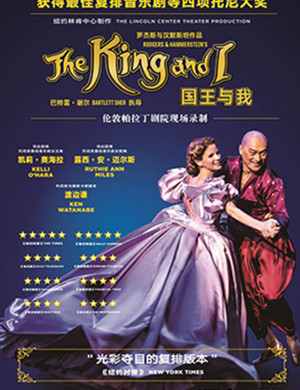 音乐剧国王与我西安站