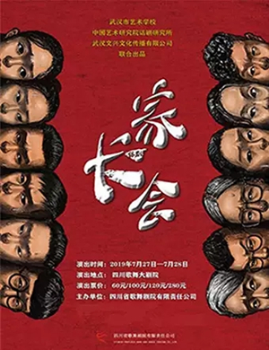 话剧家长会成都站