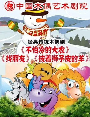 课本剧找朋友北京站